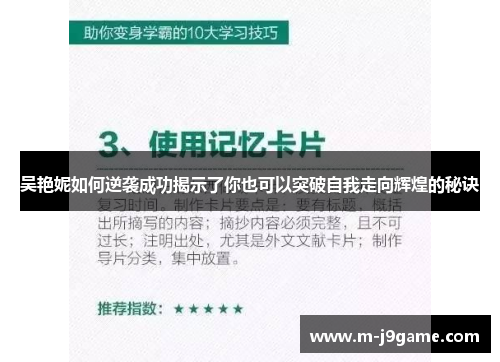吴艳妮如何逆袭成功揭示了你也可以突破自我走向辉煌的秘诀